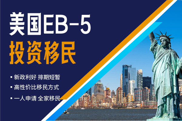 美国投资移民EB5主申请人年龄至少是多少？