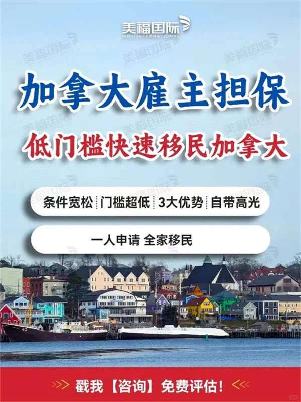 快来看看！普通人如何低门槛快速移民加拿大