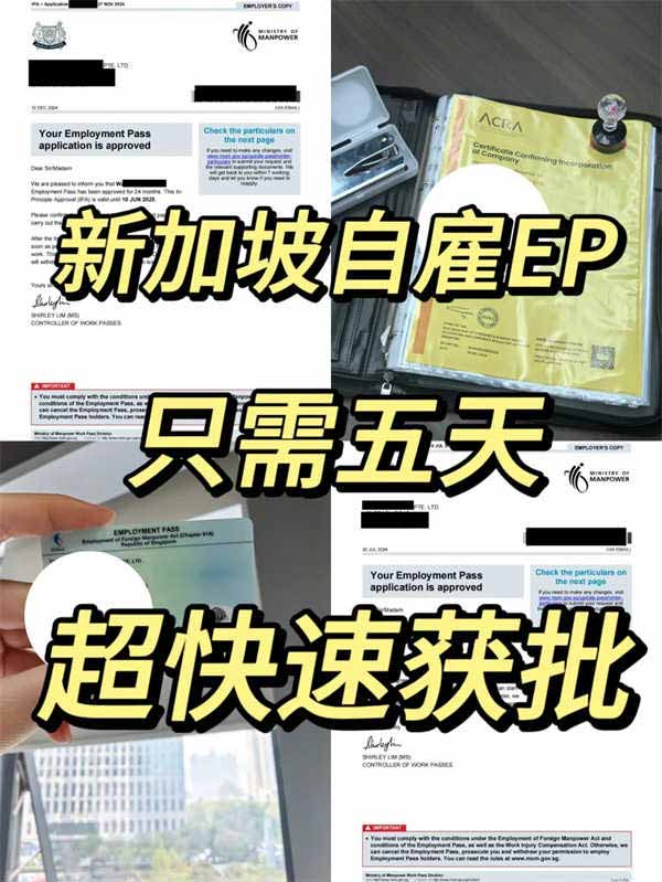 新加坡自雇EP移民：创业+移居双赢攻略
