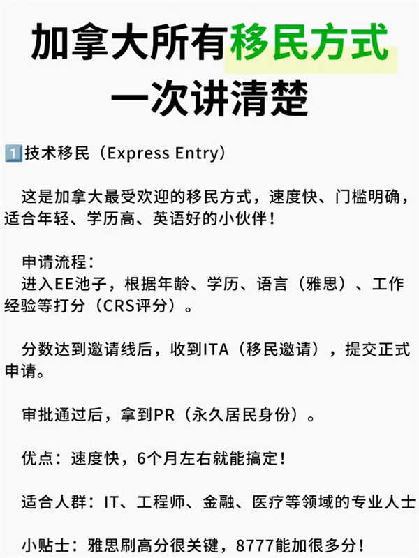 加拿大移民全解！快速找到你的专属路径