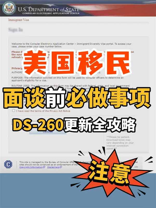 美国移民面谈前必做事项｜DS-260更新全攻略
