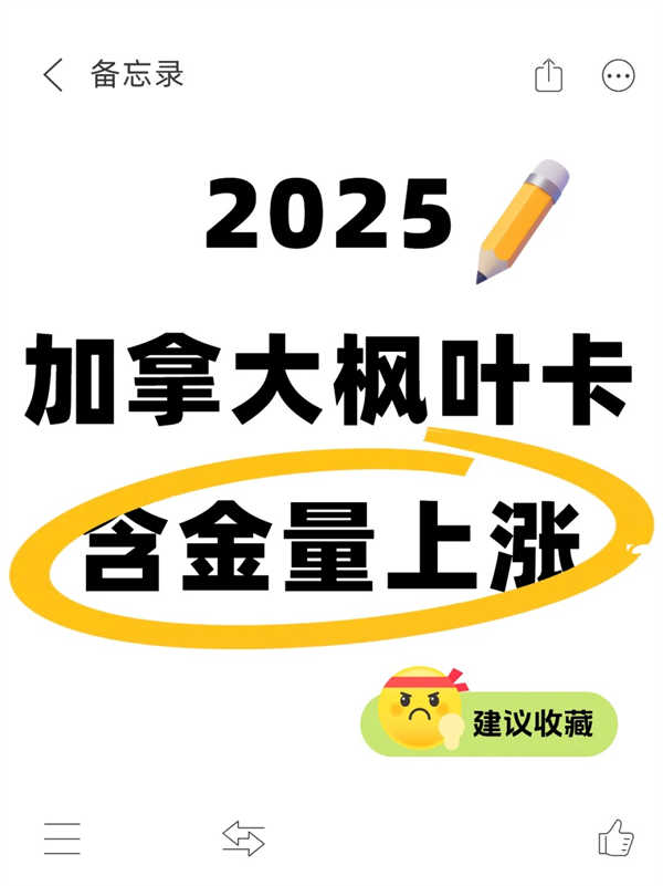 加拿大枫叶卡你不知道福利