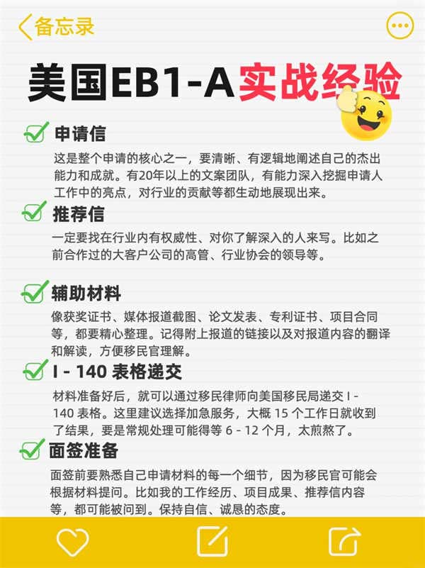 美国EB-1A移民申请实战秘籍，拿走不谢！