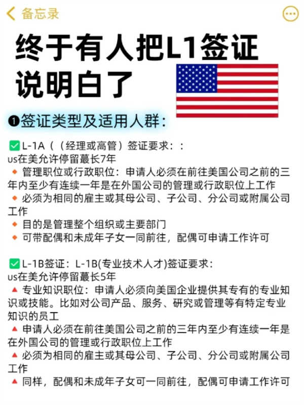 从美国L1签证到永久居留的必备秘籍