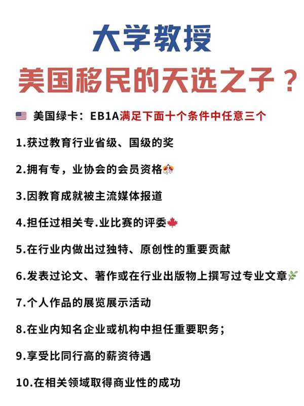 大学教授是美国移民的天选之子？
