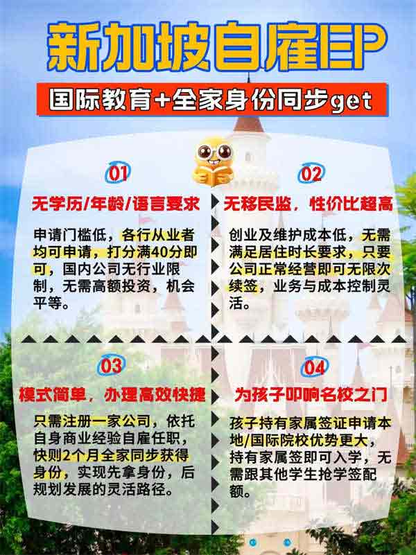 新加坡移民其实真不难