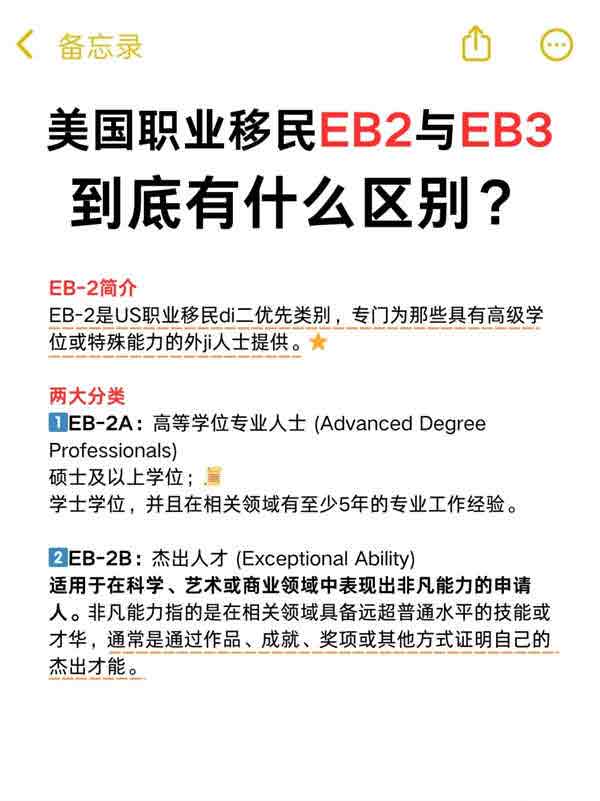美国职业移民EB-2与EB-3到底有什么区别？