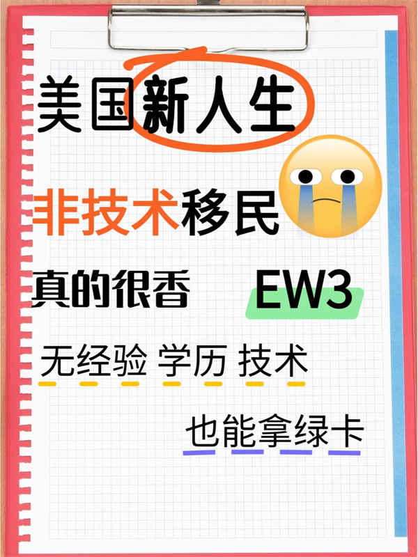 美国EB-3非技术移民：独特在哪里为什么要选择它？
