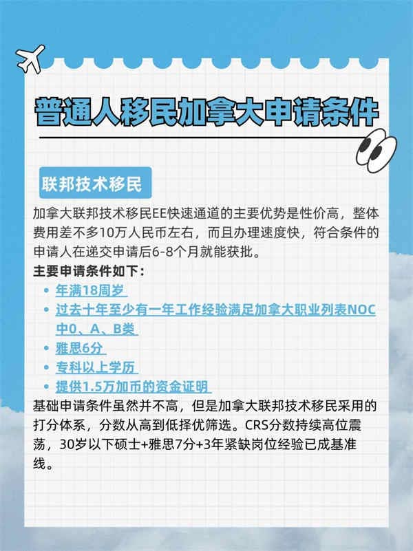 普通人移民加拿大申请条件