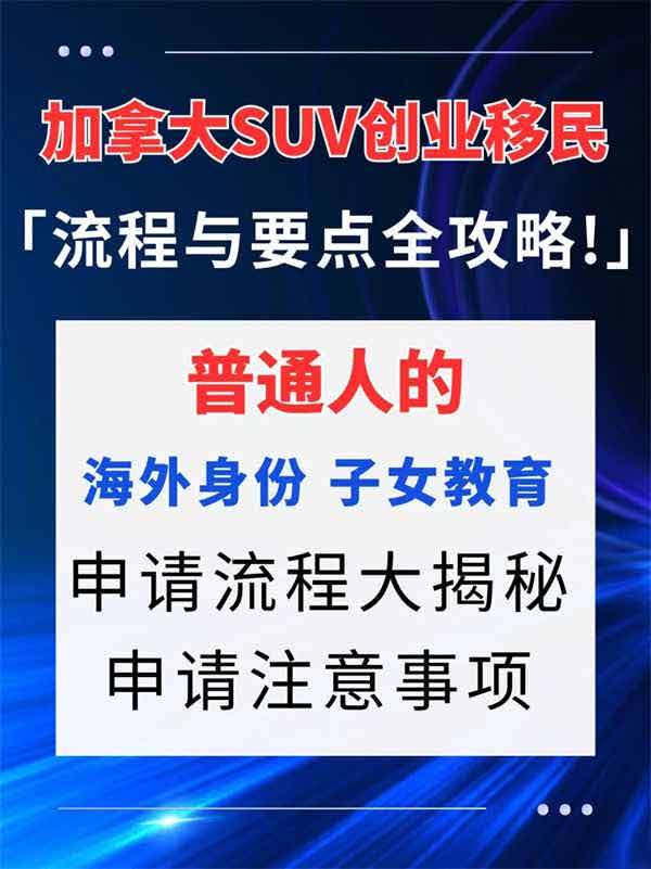 快至15个月拿加拿大身份