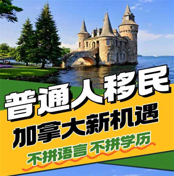 才知道普通人移民加拿大居然不看雅思和学历