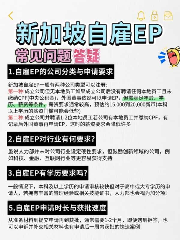 新加坡自雇EP最常见问题解答！