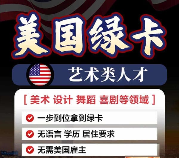 艺术类|也能拿的美国EB-1A&NIW攻略 艺术类|也能拿的美国EB-1A&NIW攻略