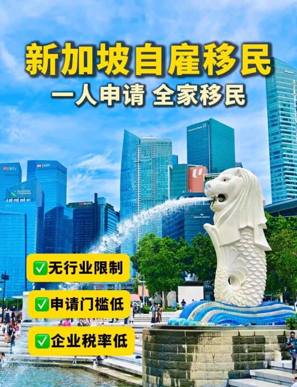 新加坡移民卷疯了!自雇EP凭什么稳坐顶流? 新加坡移民卷疯了!自雇EP凭什么稳坐顶流?