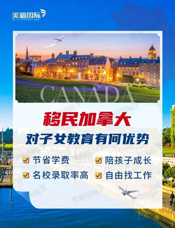 移民加拿大，对于子女教育有哪些优势？
