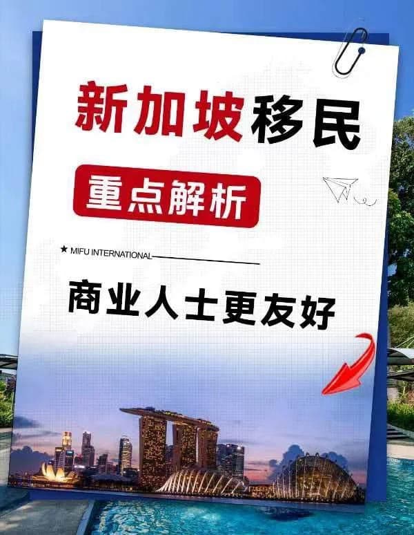 想移民新加坡？商业人士申请更简单