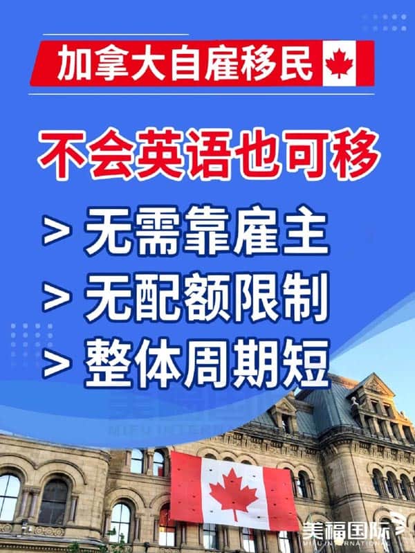 不会英语也可移民加拿大——联邦自雇移民 不会英语也可移民加拿大——联邦自雇移民