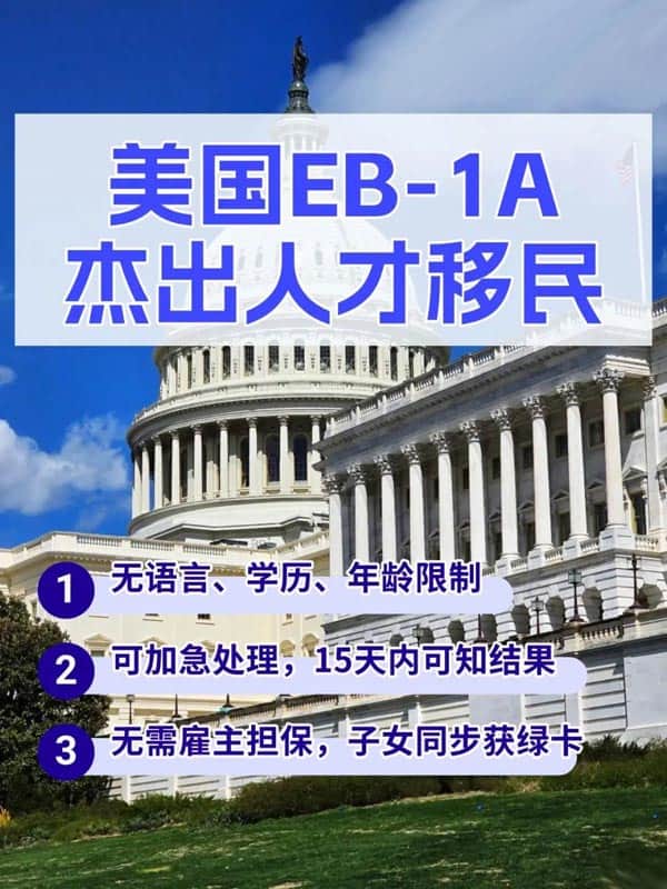 美国人才类移民直通车来啦！速看