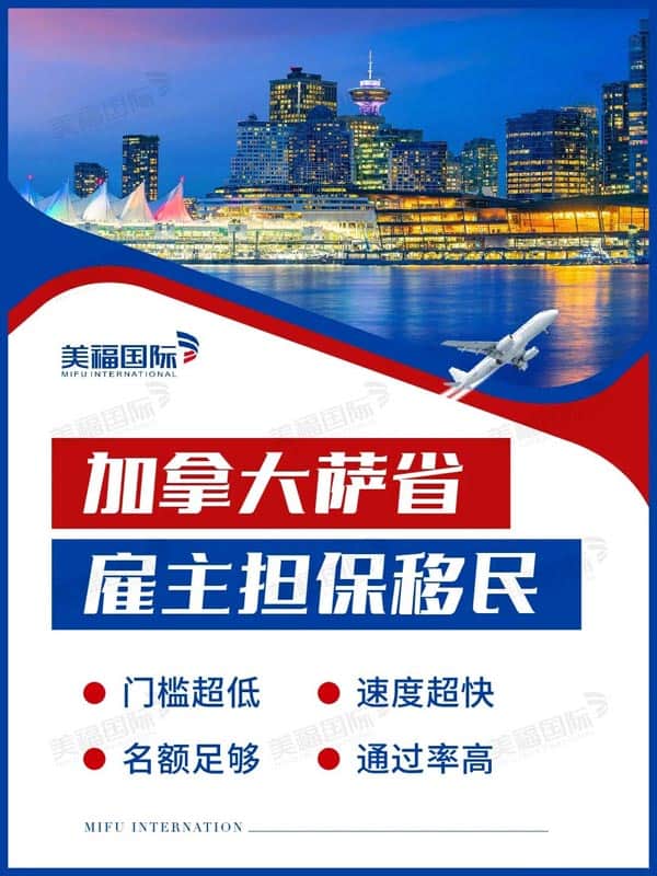加拿大萨省雇主担保移民,超快超顺! 加拿大萨省雇主担保移民,超快超顺!