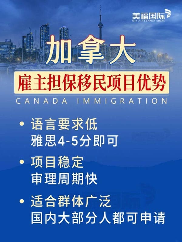 加拿大雇主担保移民，适合普通人的方式