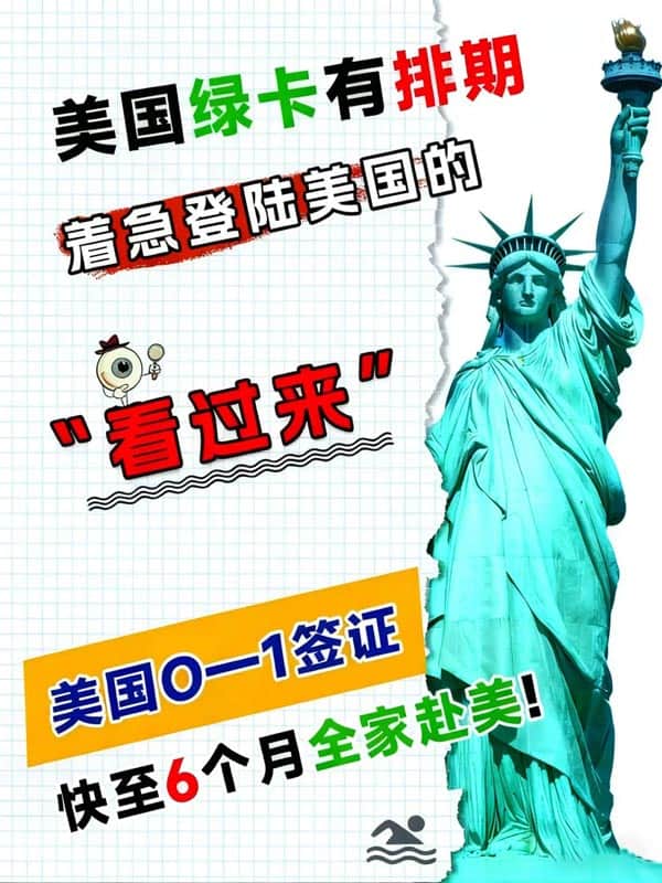移民美国不花冤枉钱!6个月全家登陆美国 移民美国不花冤枉钱!6个月全家登陆美国