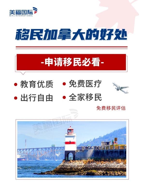 移民加拿大有哪些优势和好处申请前必看