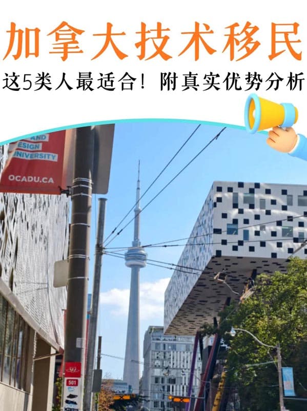 别再卷高考了！这5类人直接技术移民加拿大