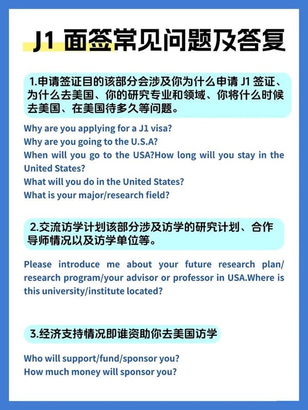 一次过!美国J1签证面签问题汇总 一次过!美国J1签证面签问题汇总