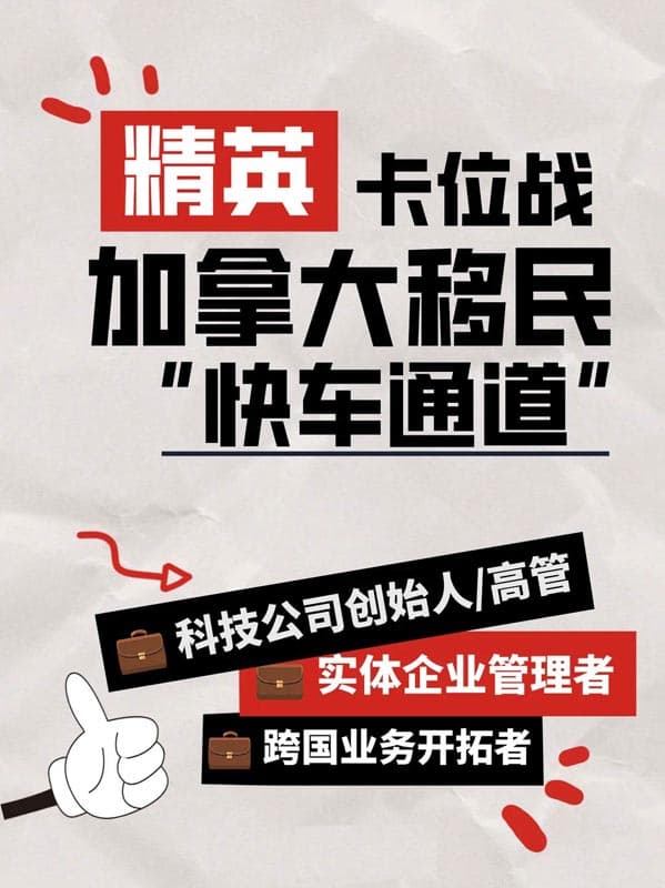 加拿大SUV移民快车通道
