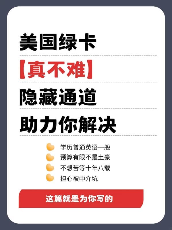 美国绿卡真不难！中产家庭轻松上车