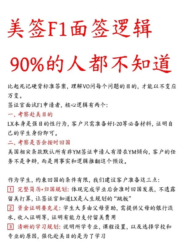 美国F1签证面签逻辑，90%的人都不知道