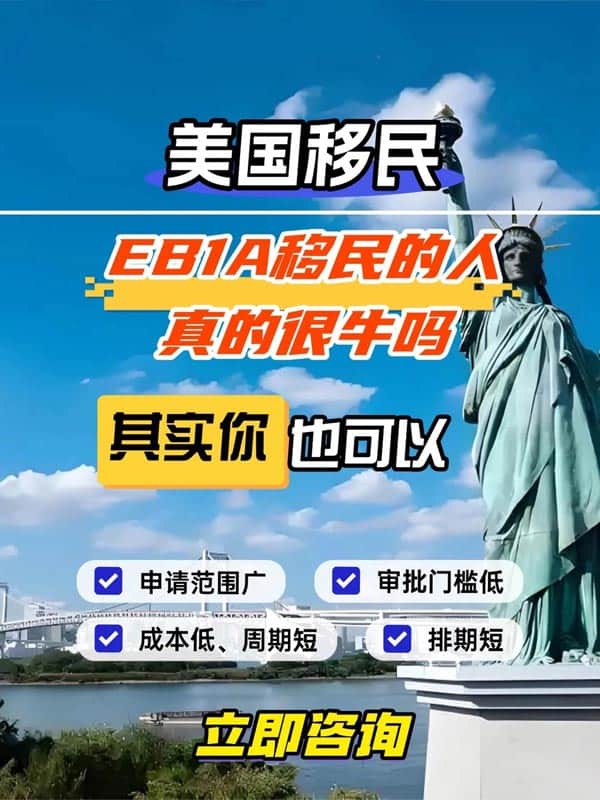 美国EB-1A绿卡,其实就是“靠一技之长换身份” 美国EB-1A绿卡,其实就是“靠一技之长换身份”