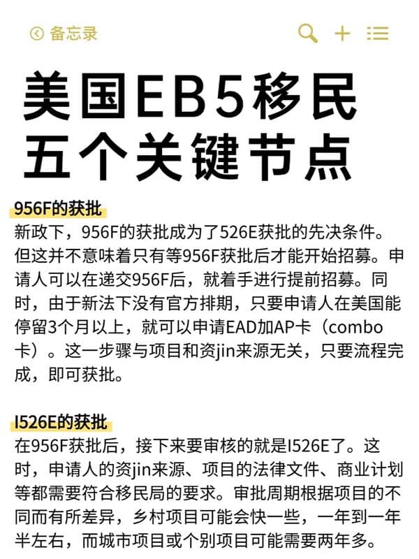 美国EB5移民成功获批这五个关键节点至关重要 美国EB5移民成功获批这五个关键节点至关重要