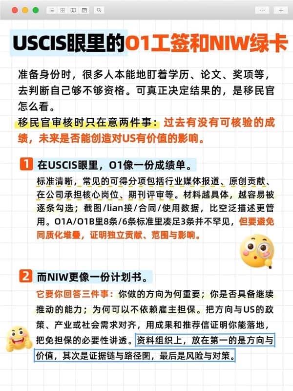 USCIS眼里的O1工签和NIW绿卡