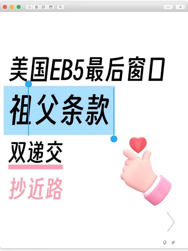 美国EB5移民最后窗口！抓紧时间上车