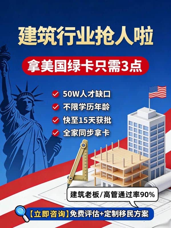 建筑人冲绿卡机会来了！50万人才缺口等你！