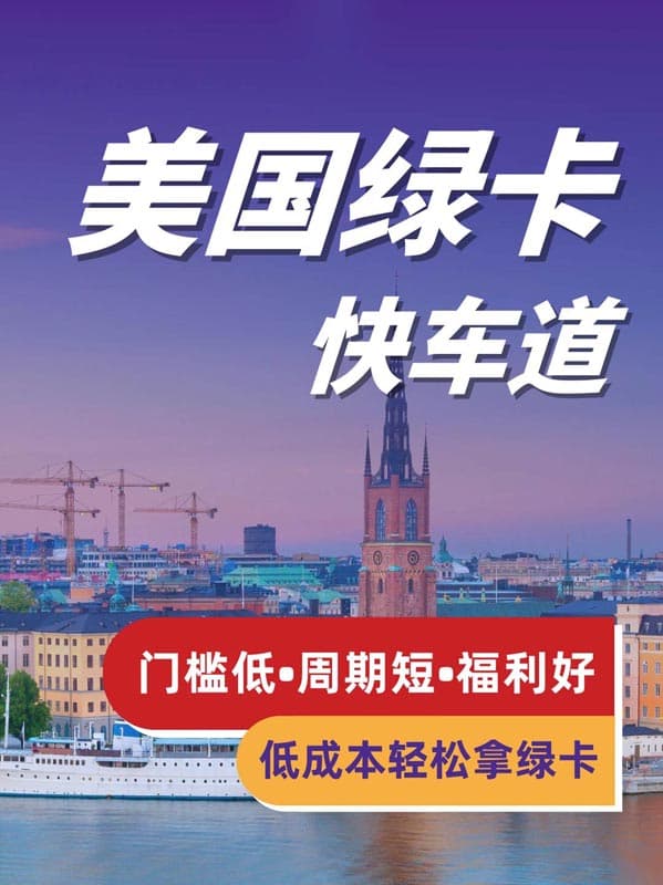 后悔没有早点知道这个拿美国绿卡的方法 后悔没有早点知道这个拿美国绿卡的方法