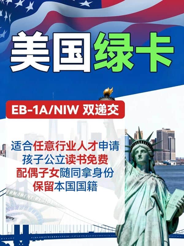 想拿美国绿卡？先自查！