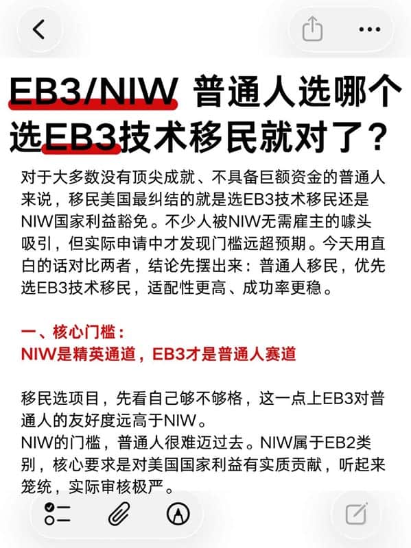 EB-3和NIW｜普通人移民美国选哪个？