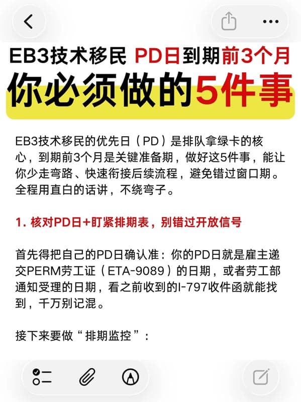 美国EB-3技术移民｜PD日到期前3个月必做的5件事