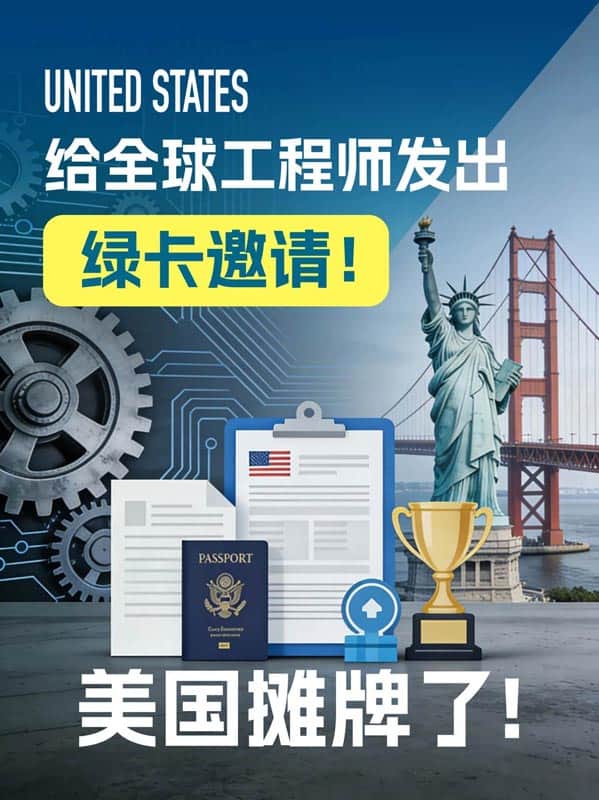 我发现了，工程师是真好拿美国绿卡