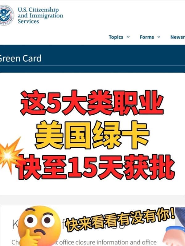 2026年美国绿卡申请，这些行业很简单！