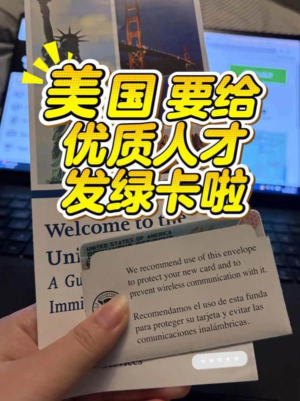 美国:要给优质人才发绿卡! 美国:要给优质人才发绿卡!