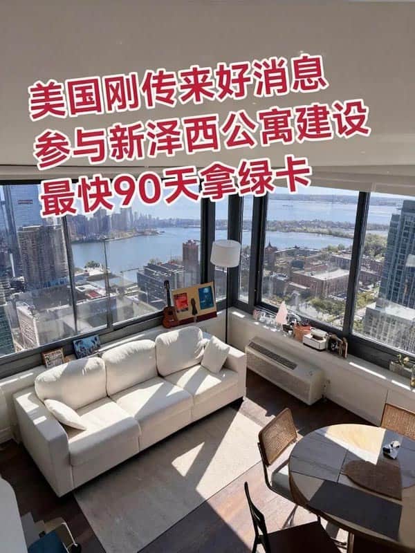 好消息！参与新泽西项目直接申美国绿卡