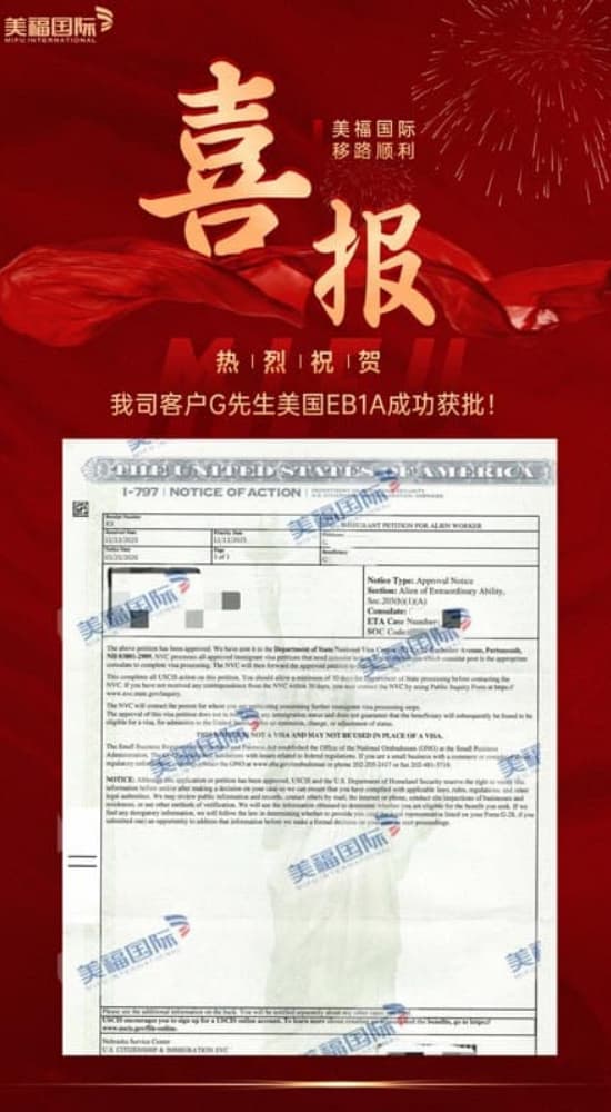 恭喜自动化工程领域专家郭先生获批美国EB-1A移民！
