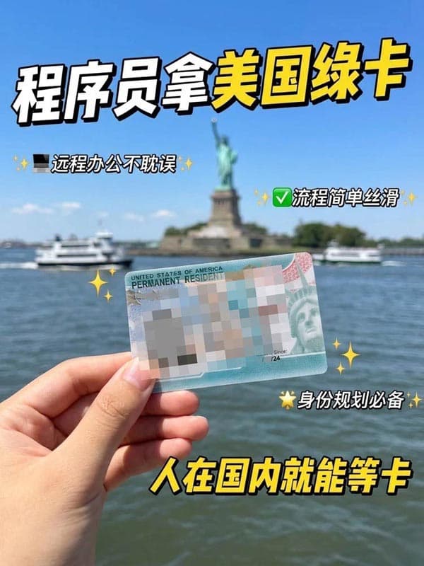 程序员拿美国绿卡,人在国内就能等(无废话版) 程序员拿美国绿卡,人在国内就能等(无废话版)