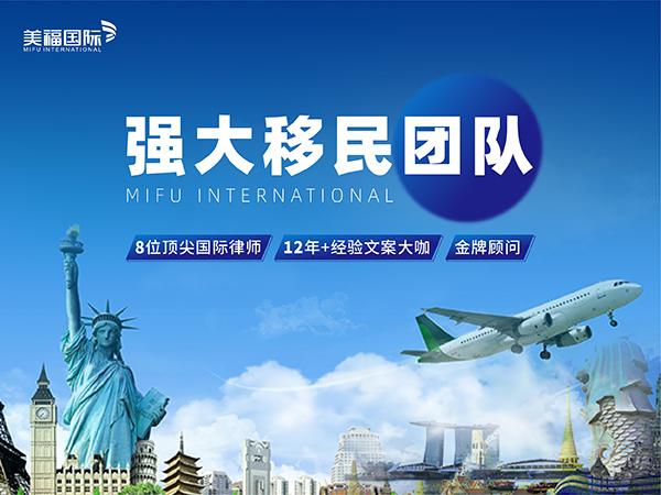 2026美国EB5移民投资机构推荐？美福国际专业梳理资金合规与资产溯源