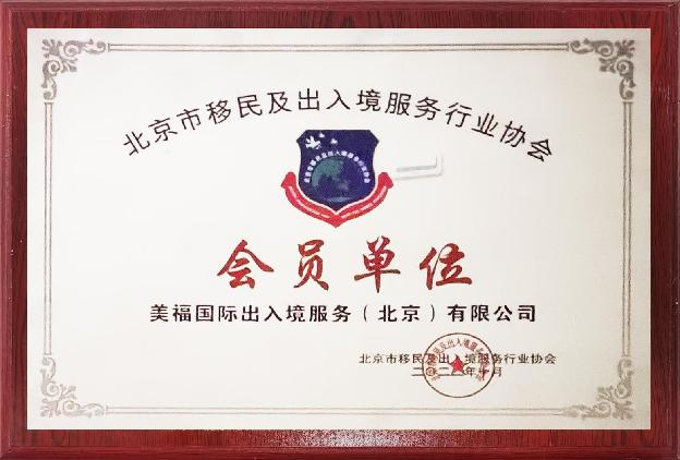 2026美国投资移民口碑推荐，美福国际双认证律师处理复杂背景稳妥获批